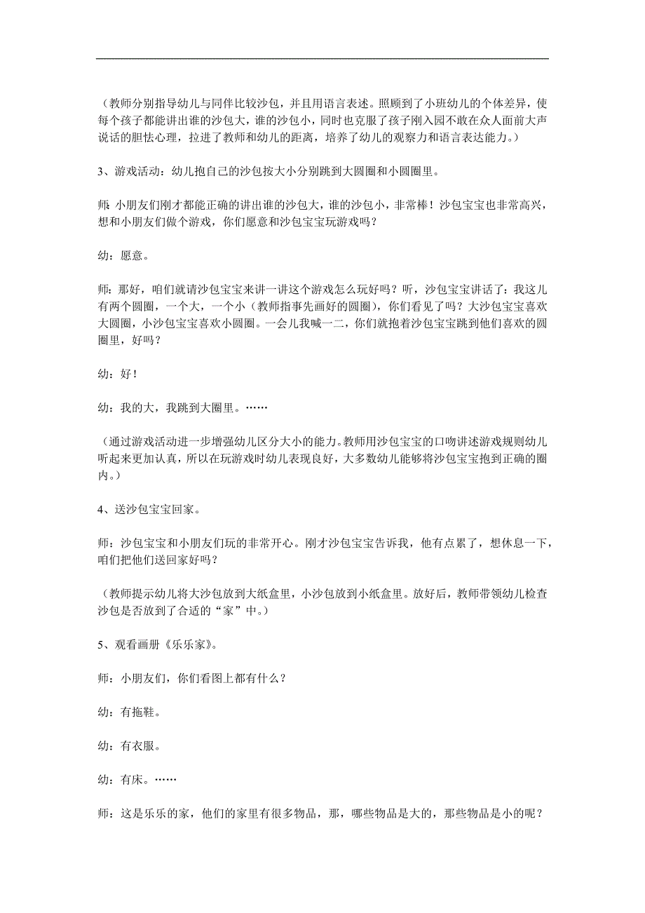 小班数学《认识大小》PPT课件教案参考教案.docx_第2页