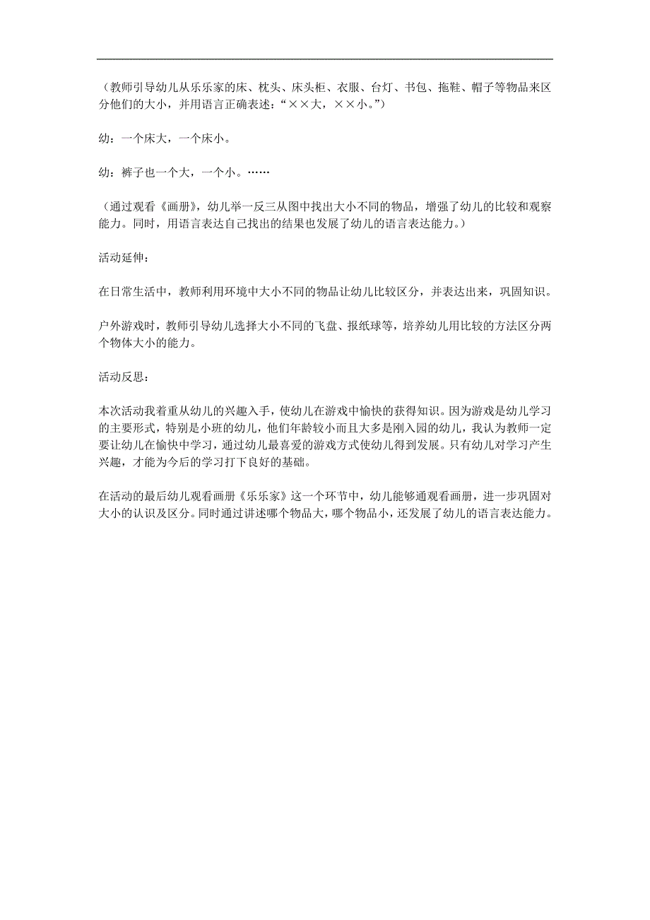 小班数学《认识大小》PPT课件教案参考教案.docx_第3页