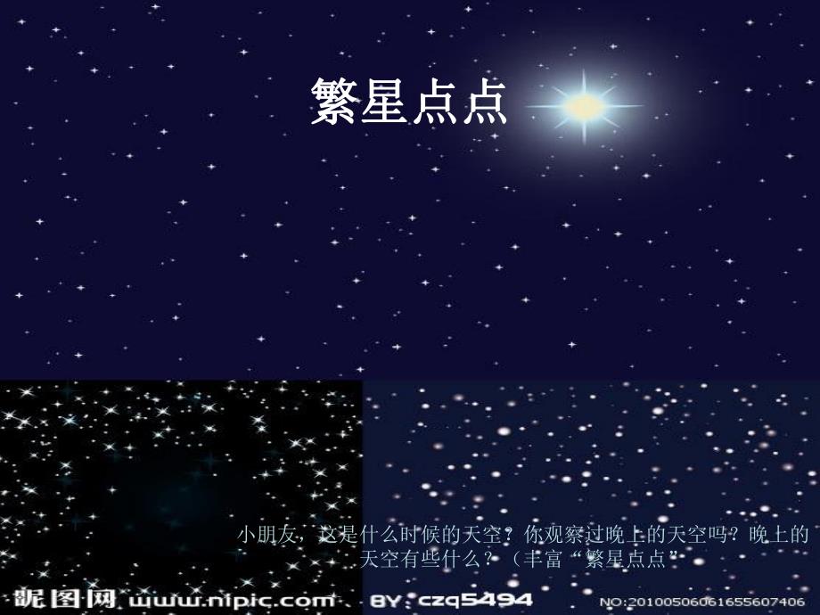 大班美术欣赏米罗《星空》PPT课件大班美术欣赏：米罗《星空》.ppt_第2页