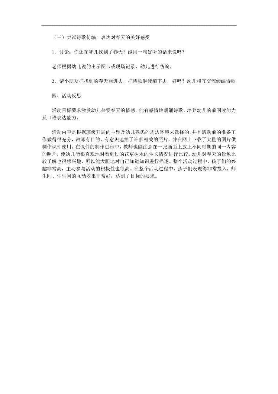 中班语言诗歌《春天的秘密》PPT课件教案参考教案.docx_第2页