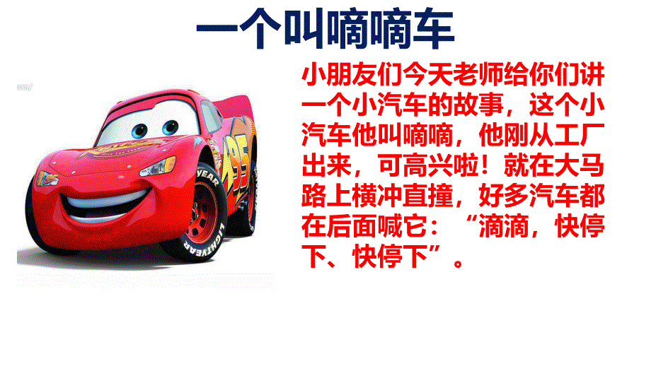 幼儿园《红灯停-绿灯行》PPT课件教案《红灯停-绿灯行》PPT.ppt_第2页