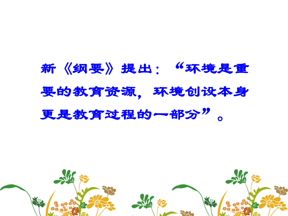 幼儿园教研专题主题环境PPT课件幼儿园教研专题主题环境PPT课件.ppt_第2页