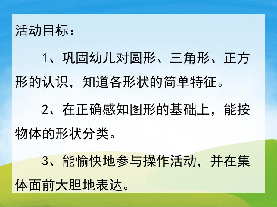 小班数学《认识图形宝宝》PPT课件教案PPT课件.ppt_第2页