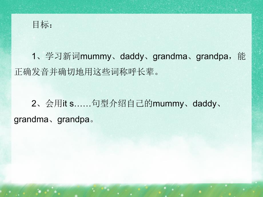 大班英语活动《My family》PPT课件大班英语活动《My family》PPT课件.ppt_第2页