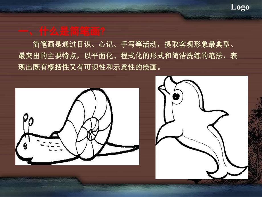 幼儿园学前教育教学简笔画PPT课件教学简笔画-学前教育课件.ppt_第2页