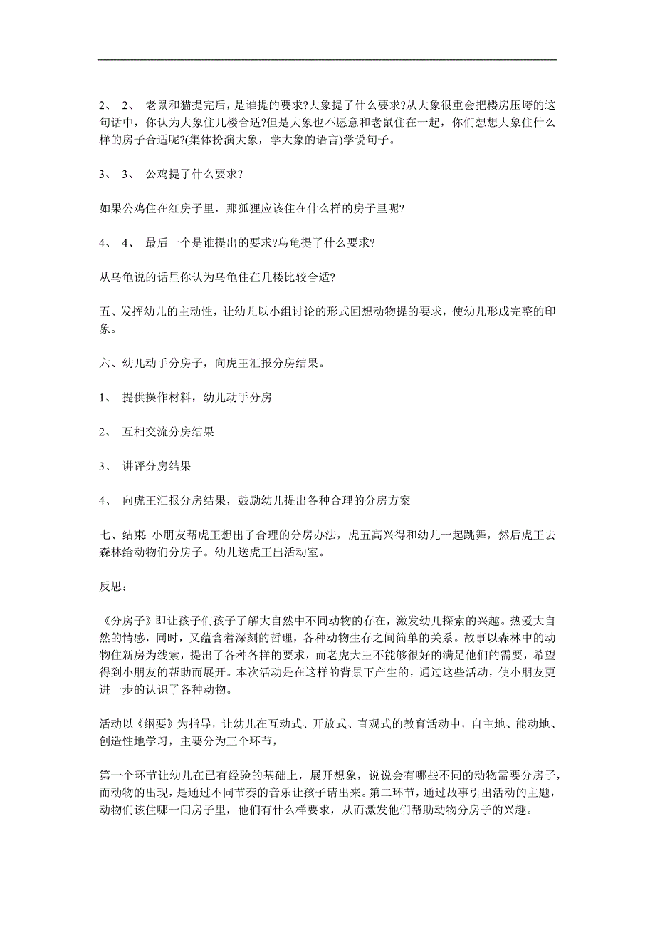 大班语言《分房子》PPT课件教案参考教案.docx_第2页