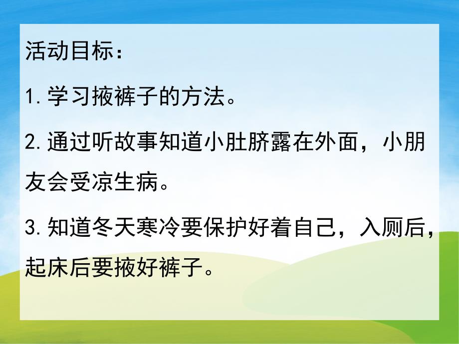 小班健康《保护小肚脐》PPT课件教案PPT课件.ppt_第2页