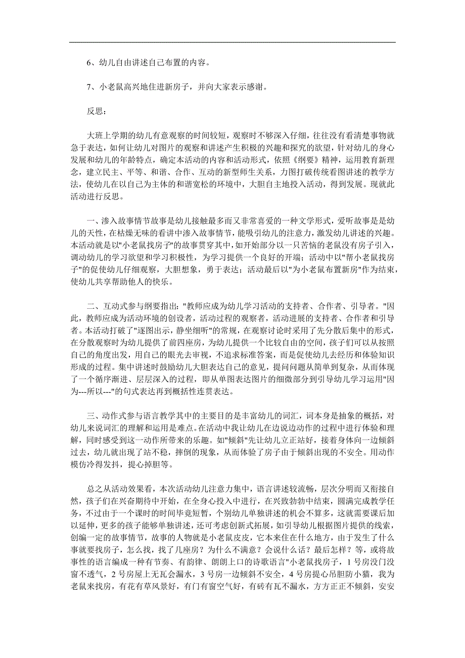 大班语言《小老鼠找房子》PPT课件教案配音音乐参考教案.docx_第2页