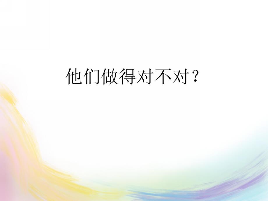 小班健康活动《躲开危险》PPT课件幼儿园小班健康活动课件：《躲开危险》.ppt_第2页