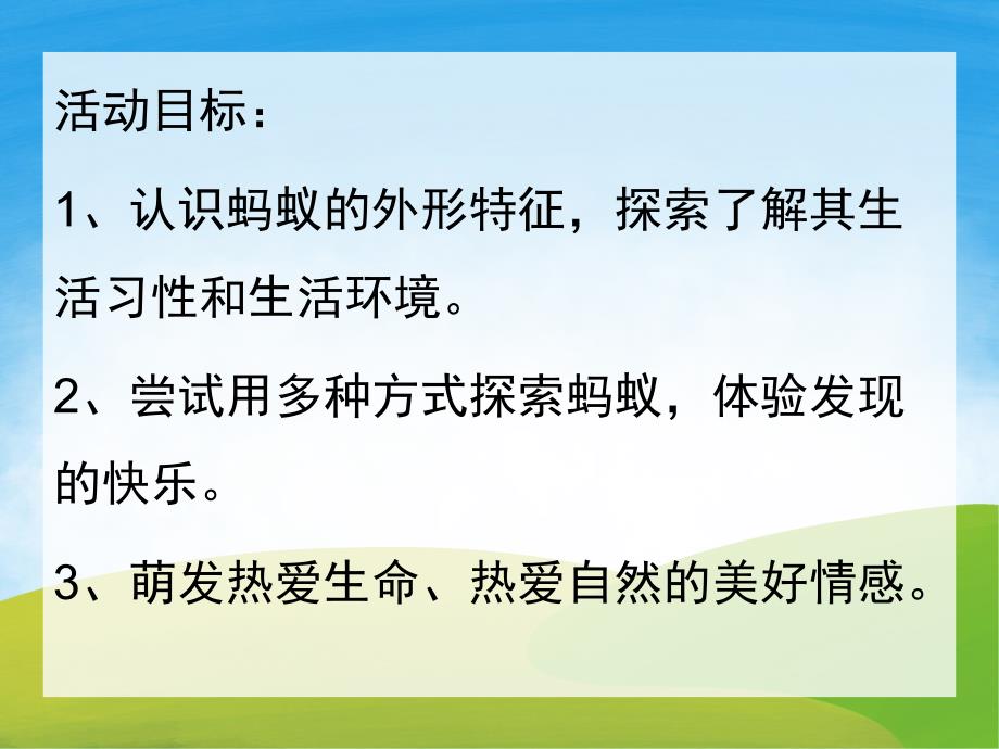 中班科学《有趣的蚂蚁》PPT课件教案PPT课件.ppt_第2页