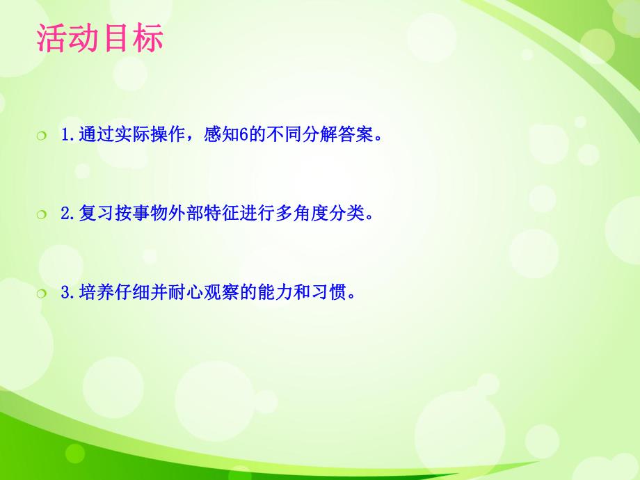 大班数学活动《小熊布娃娃》PPT课件大班数学活动：小熊布娃娃.ppt_第2页