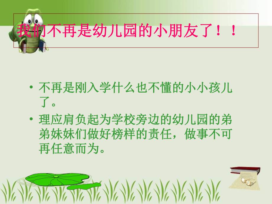 幼小衔接第一课PPT幼小衔接第一课PPT.ppt_第2页