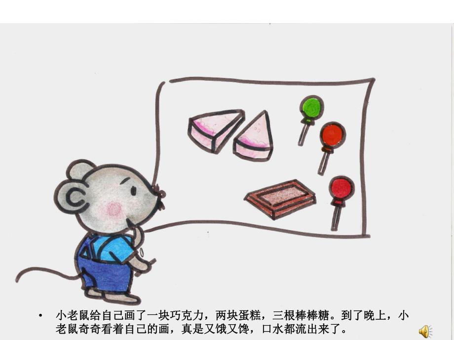 小班故事《小老鼠奇奇》PPT课件教案配音.ppt_第3页