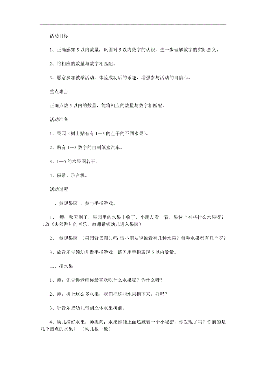 大班科学《丰收的果园》PPT课件教案参考教案.docx_第1页