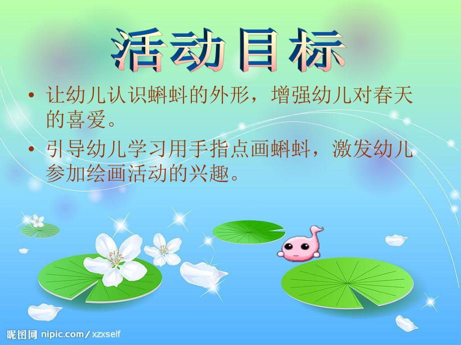 小班美术《小蝌蚪绘画》PPT课件.ppt_第2页