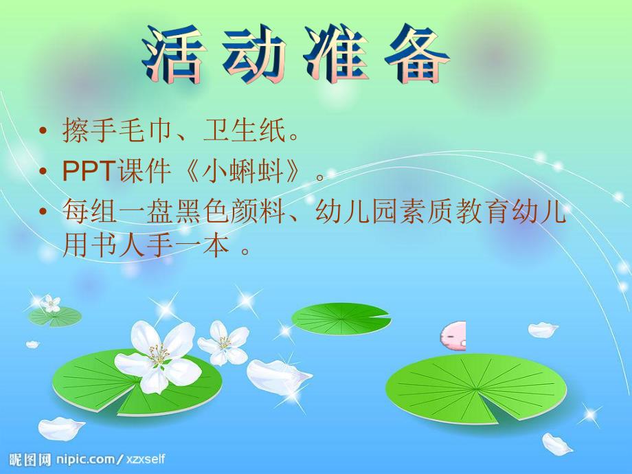 小班美术《小蝌蚪绘画》PPT课件.ppt_第3页