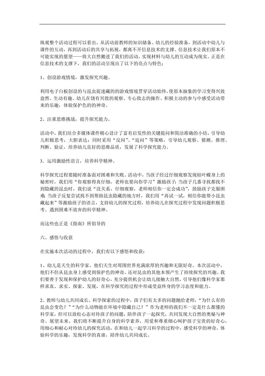 中班科学《爱捉迷藏的昆虫》PPT课件教案参考教案.docx_第3页