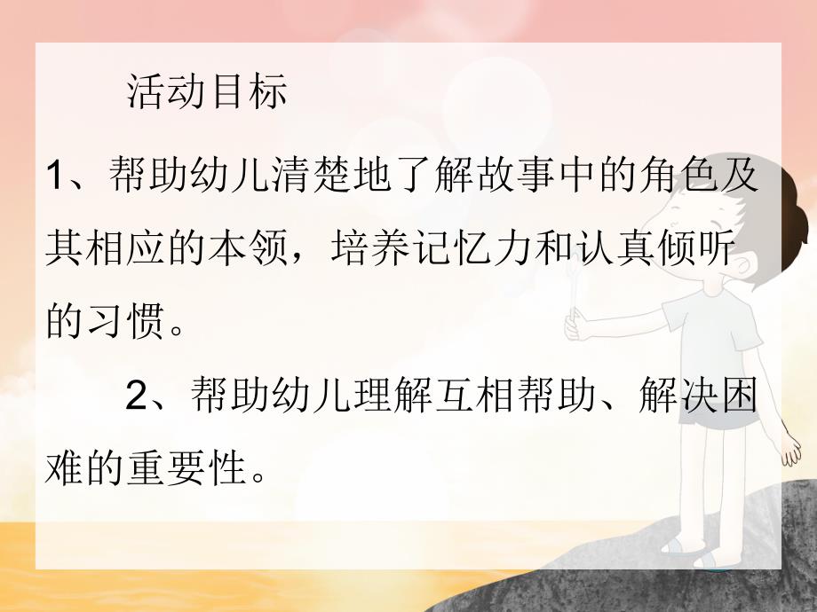 大班故事《小羊和狼》PPT课件大班故事《小羊和狼》PPT课件.ppt_第2页