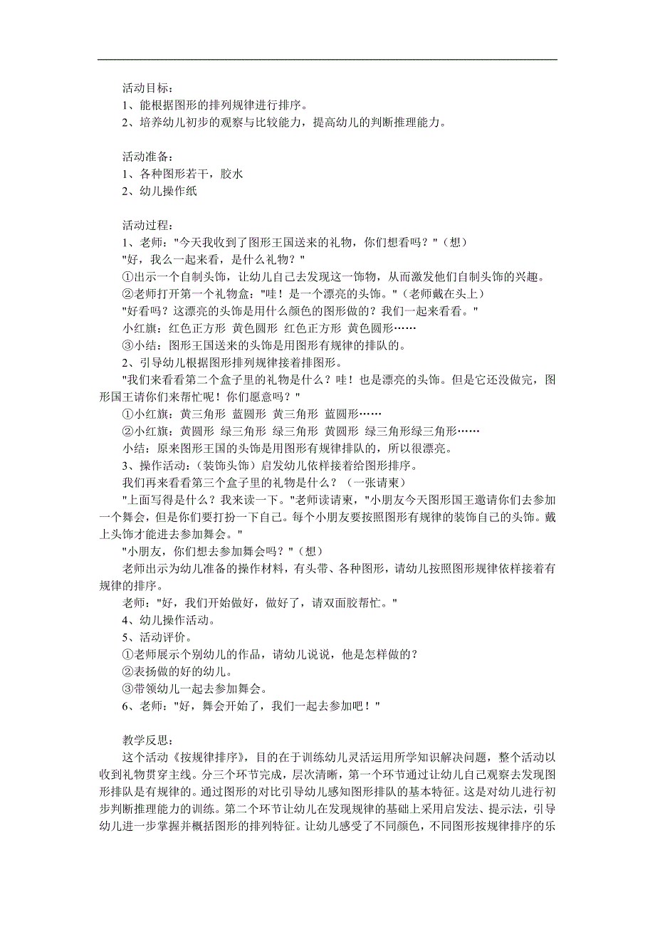 中班数学《排序》PPT课件教案参考教案.docx_第1页