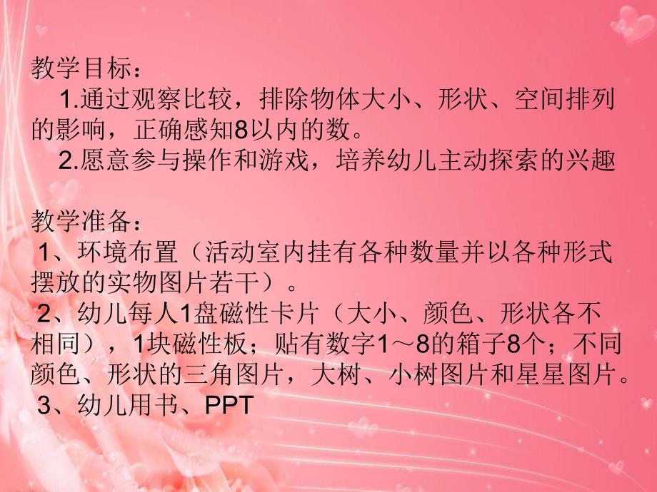 大班数学活动《8以内的守恒》PPT课件大班数学活动《8以内的守恒》PPT课件.ppt_第2页