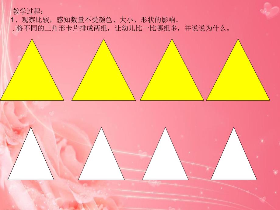 大班数学活动《8以内的守恒》PPT课件大班数学活动《8以内的守恒》PPT课件.ppt_第3页