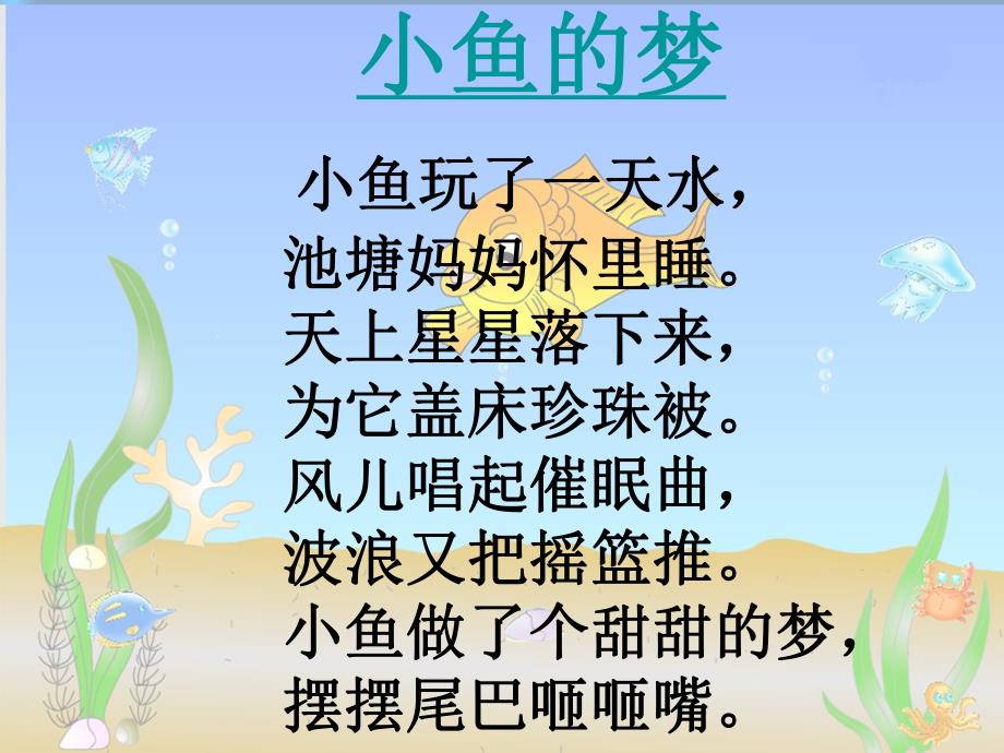 大班《小鱼的梦》PPT课件教案音乐大班小鱼的梦ppt.ppt_第2页