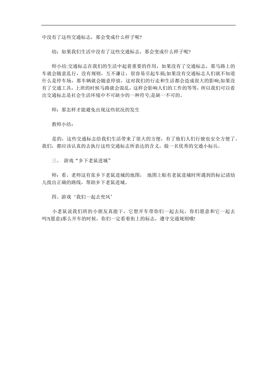 大班社会活动《乡下老鼠进城》PPT课件教案配音音乐参考教案.docx_第2页