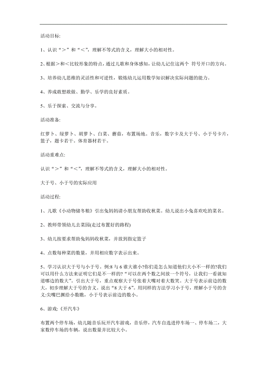 大班数学《大于号、小于号》PPT课件教案参考教案.docx_第1页