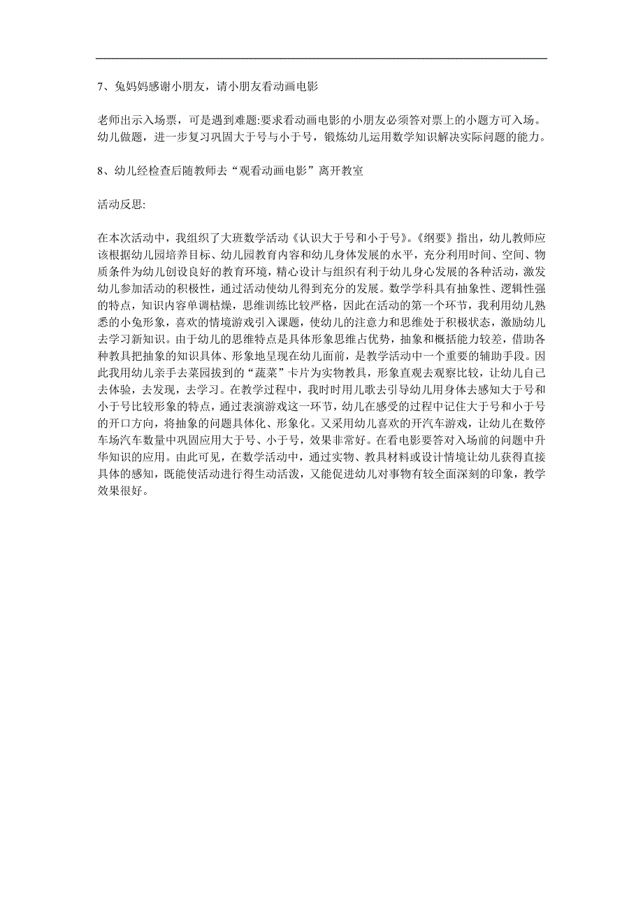 大班数学《大于号、小于号》PPT课件教案参考教案.docx_第2页