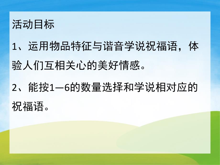 中班语言活动《元旦甜甜话》PPT课件教案PPT课件.ppt_第2页