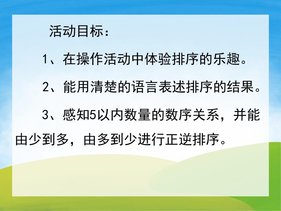 中班数学活动《小动物排排队》PPT课件教案PPT课件.ppt_第2页