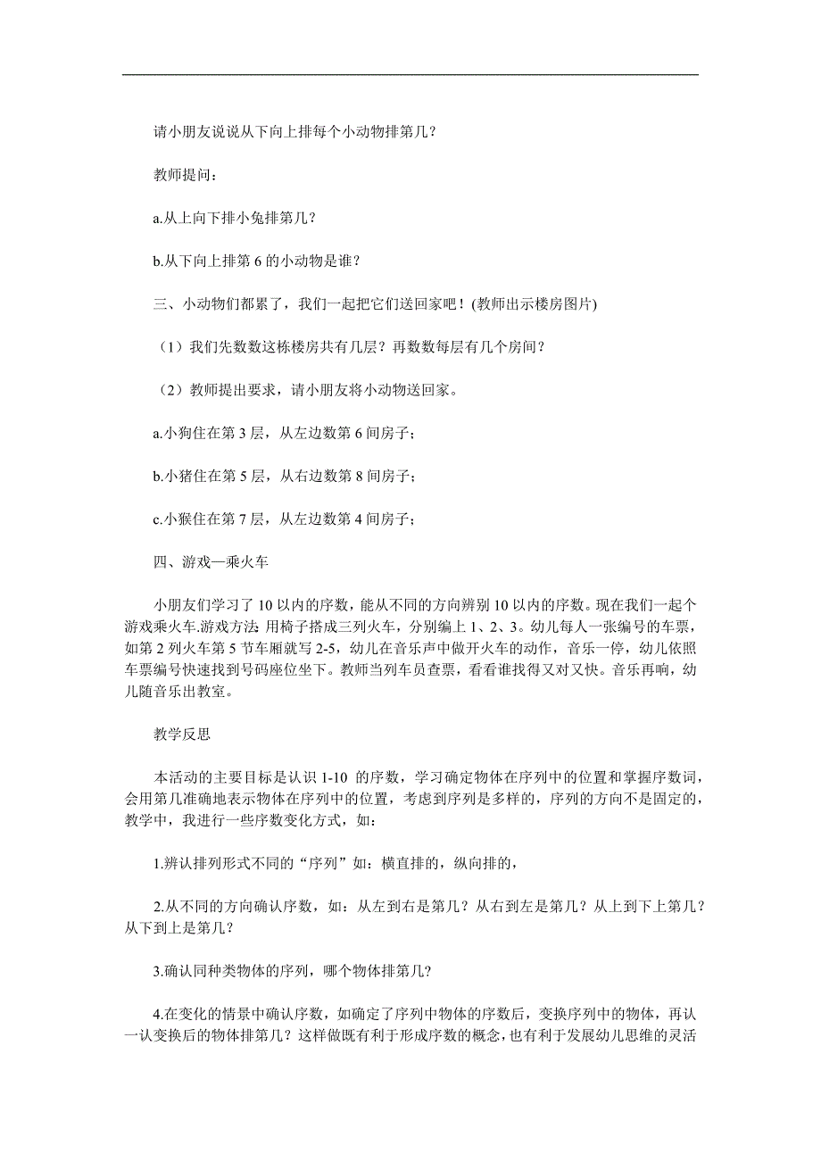 大班社会《脚趾头起名字》PPT课件教案音频音乐文字稿.docx_第2页