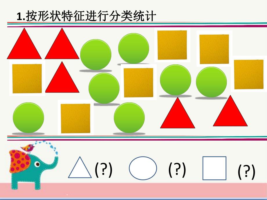 大班数学活动《二维分类》PPT课件教案大班数学二维分类.ppt_第2页