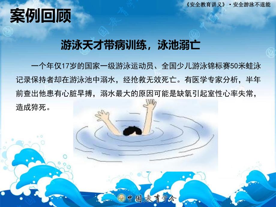 幼儿园《水上安全教育》PPT课件教案安全游泳不逞能.ppt_第3页