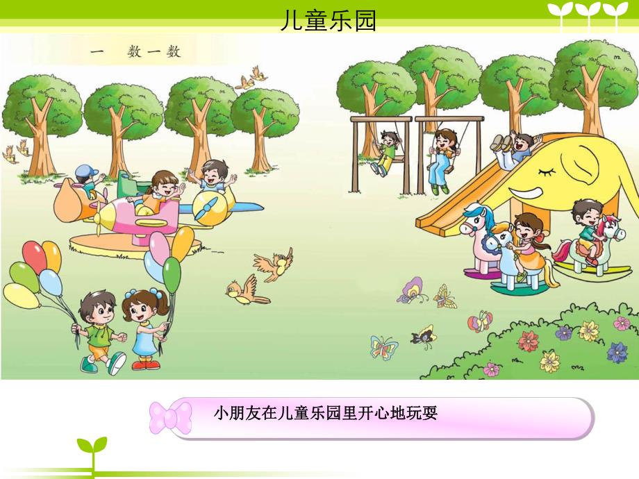 幼儿园《数一数》PPT课件苏教版数一数PPT.ppt_第2页