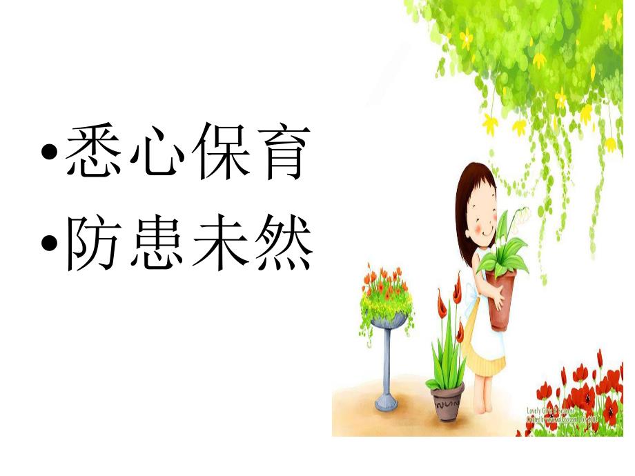 幼儿日常护理PPT课件幼儿日常护理PPT课件.ppt_第3页