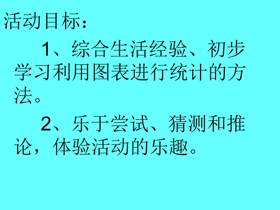 大班数学《糖果店》PPT课件大班数学《糖果店》PPT课件.ppt_第3页