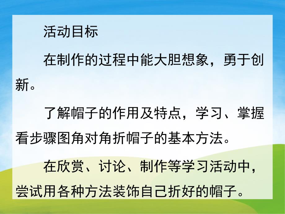 小班美术《帽子》PPT课件教案PPT课件.ppt_第2页