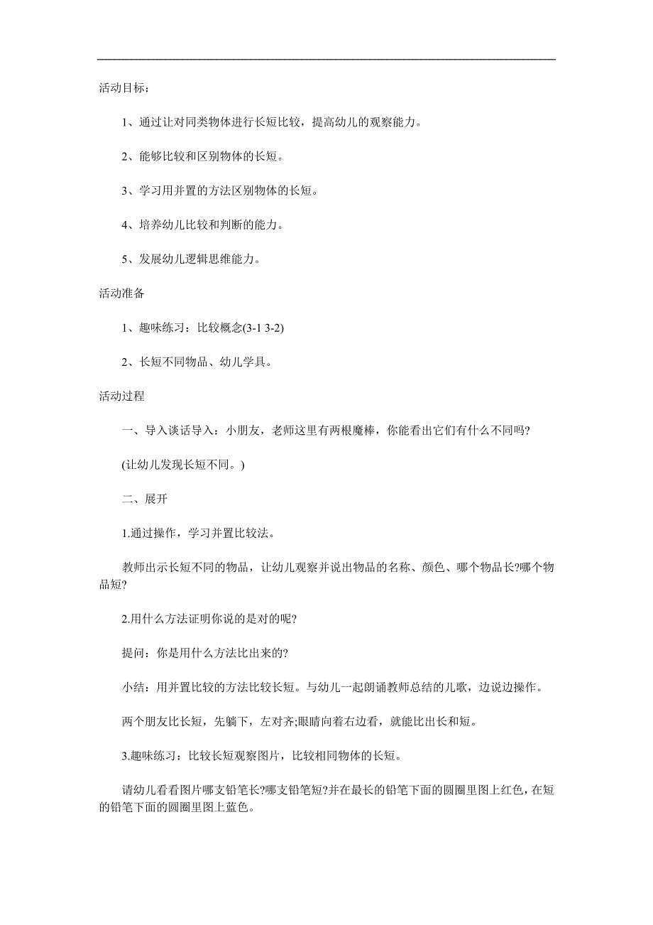 小班数学活动《比长短》PPT课件教案参考教案.docx_第1页