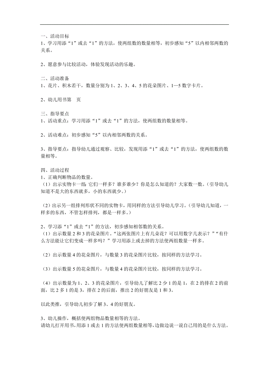 大班数学《它们一样多吗》PPT课件教案参考教案.docx_第1页