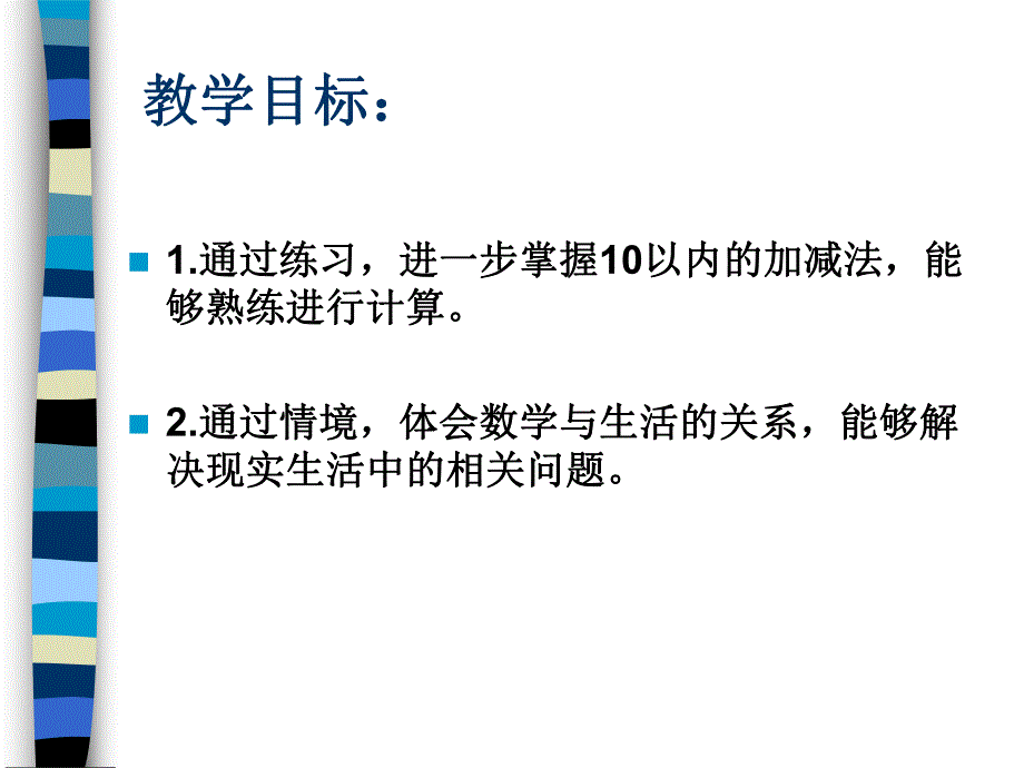 大班数学试题《10以内的加减法》PPT课件教案大班数学试题《10以内的加减法》PPT课件.ppt_第2页