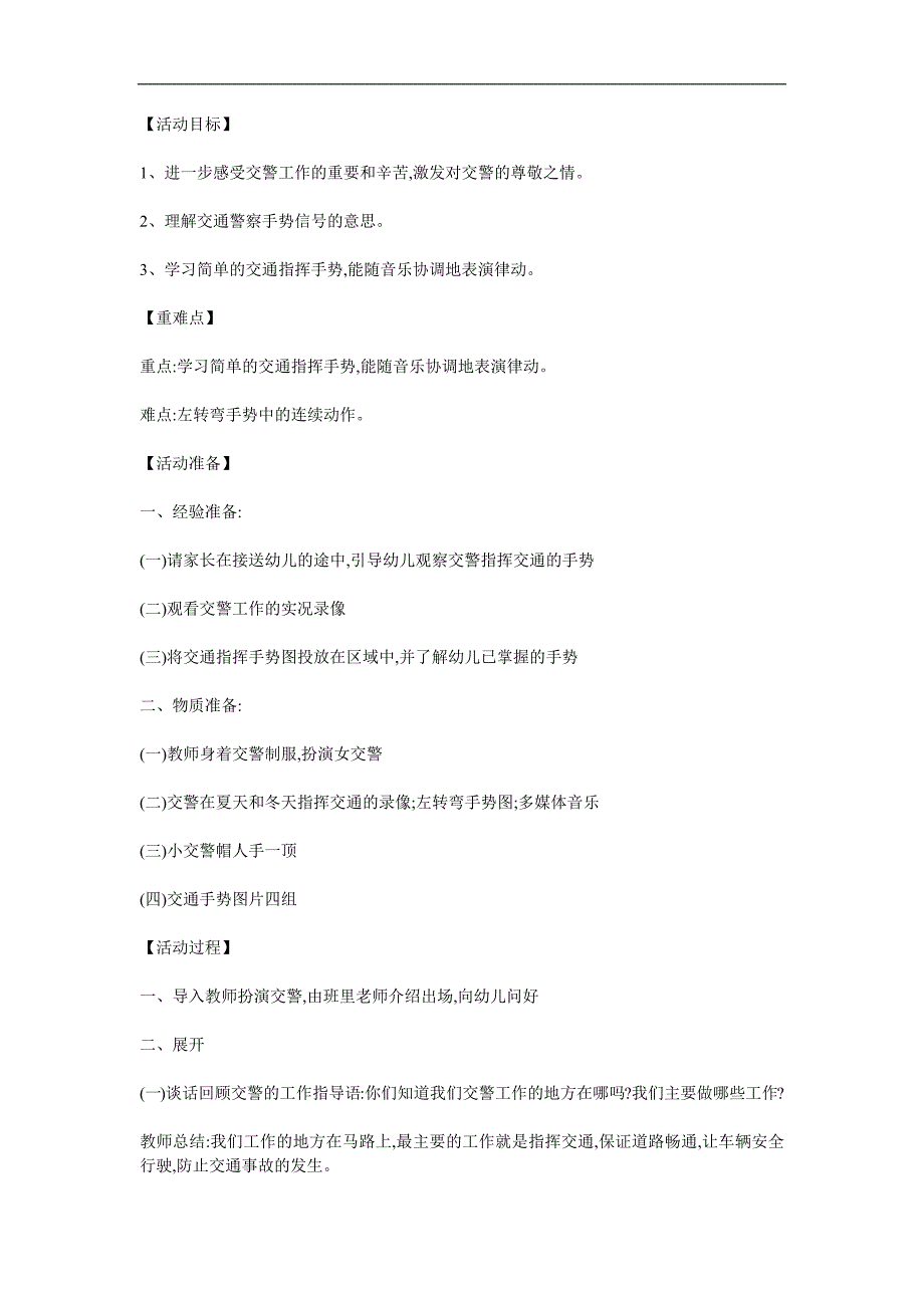 大班社会《我是小交警》PPT课件教案参考教案.docx_第1页