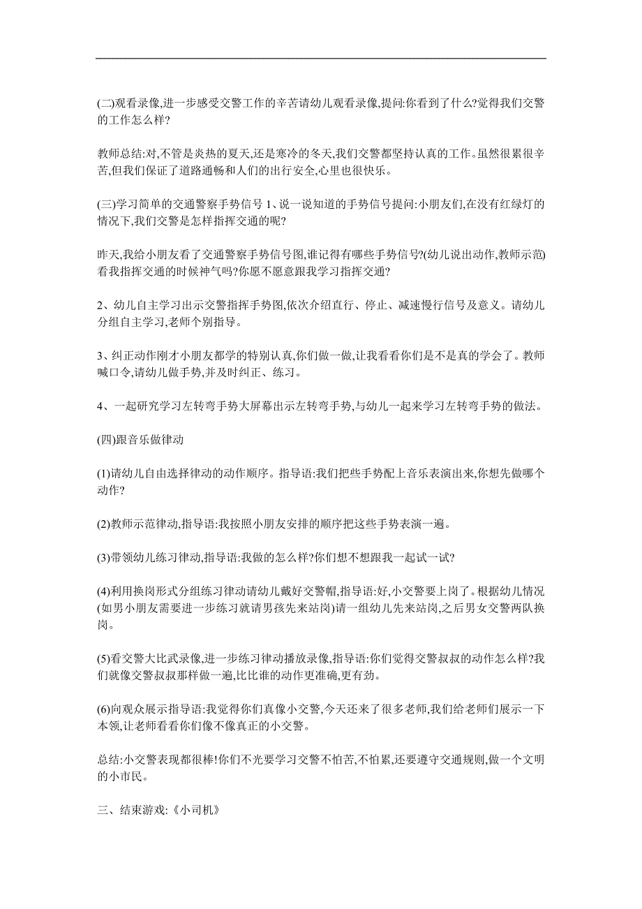 大班社会《我是小交警》PPT课件教案参考教案.docx_第2页