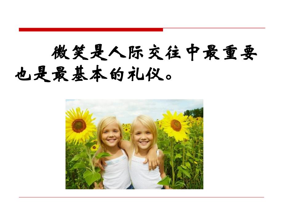 幼儿园《微笑礼仪》PPT课件教案微笑礼仪培训教材PPT(共-40张.ppt_第2页