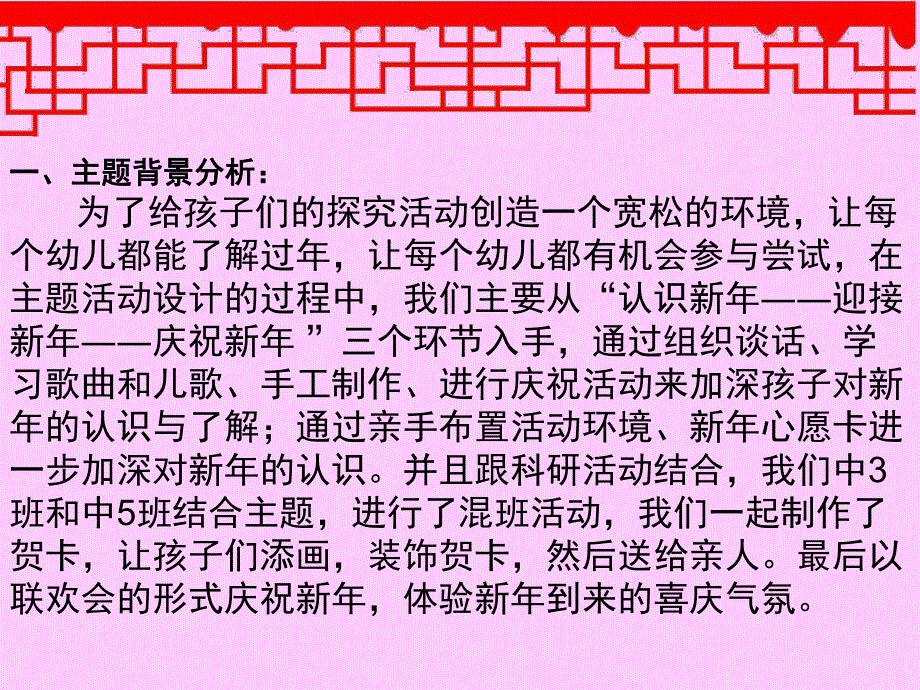 幼儿园《过新》主题环境设计与实施PPT课件幼儿园主题环境设计与实施——过新.ppt_第3页