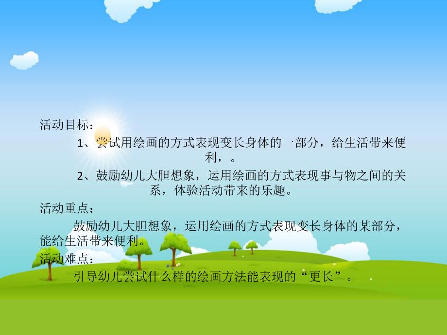 大班美术《创想画——长长的……》PPT课件教案PPT课件.ppt_第2页