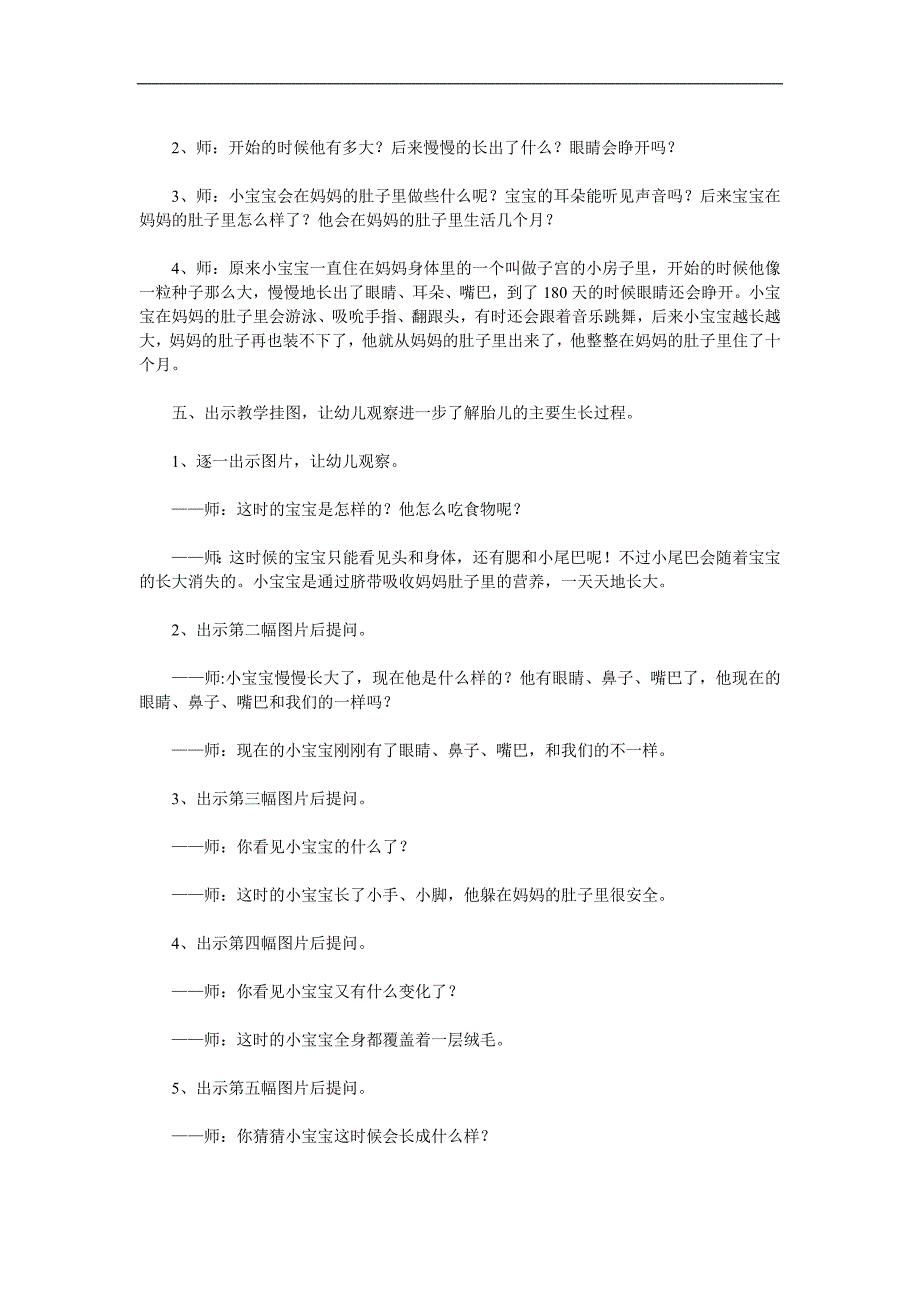 幼儿园科学《我从哪里来》PPT课件教案参考教案.docx_第3页