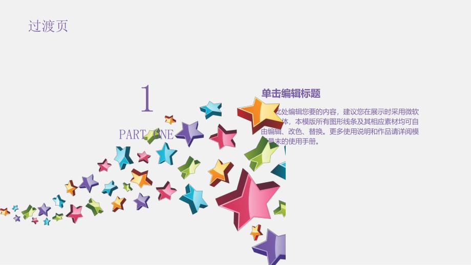 幼儿园扁平化工作汇报ppt模板幼儿园扁平化工作汇报ppt模板.ppt_第3页