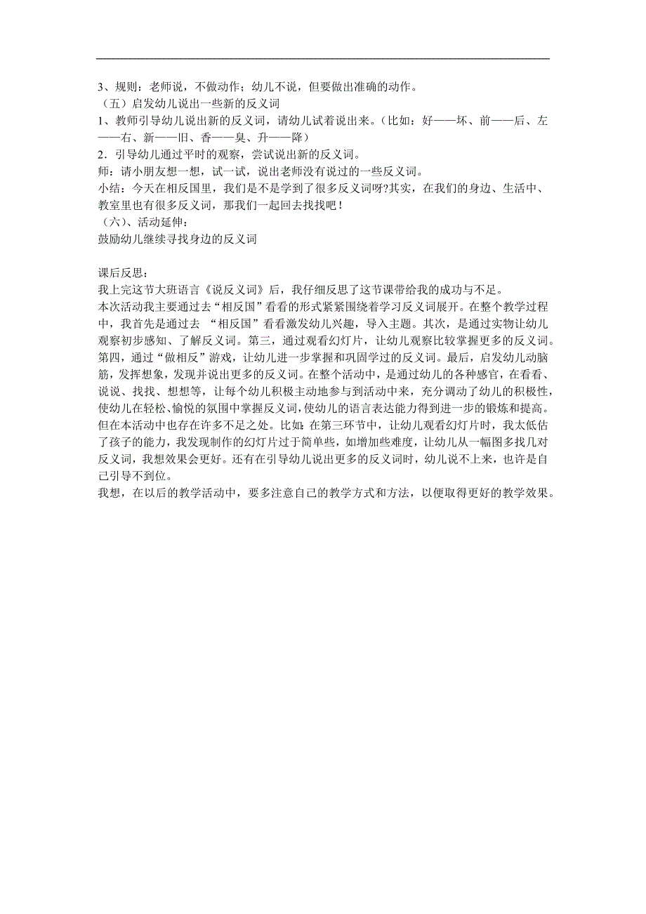 大班语言《反义词》PPT课件教案参考教案.docx_第2页