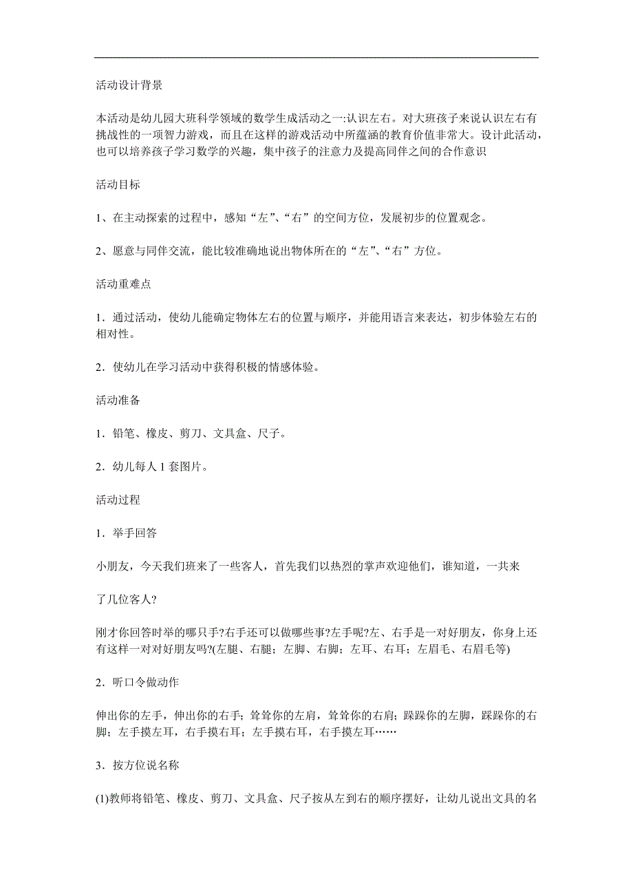 学前班数学《认识左右》PPT课件教案参考教案.docx_第1页